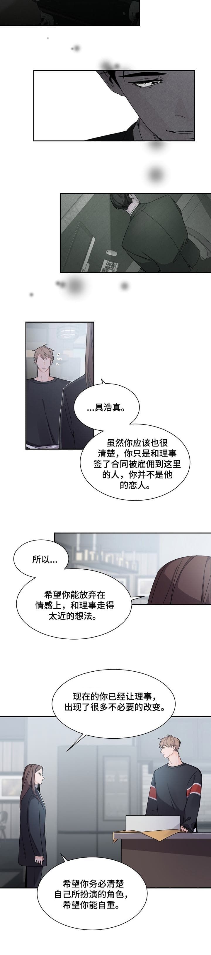 老板的小宝贝小说漫画,第65话3图