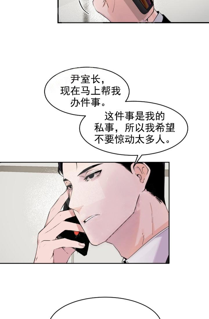 老板的小宝贝别名漫画,第3话3图