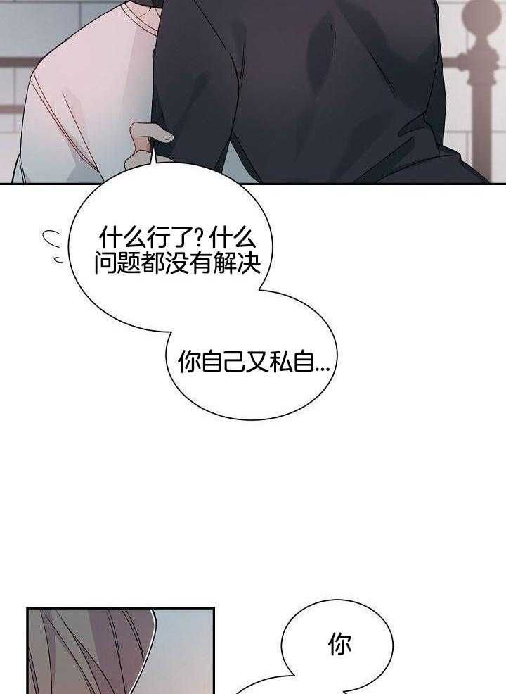 老板的小宝贝儿漫画,第114话3图