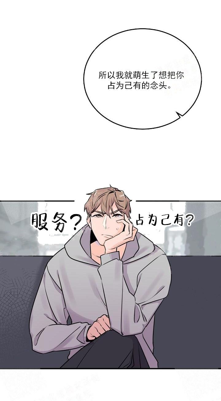 老板的小宝贝 画涯漫画,第8话5图