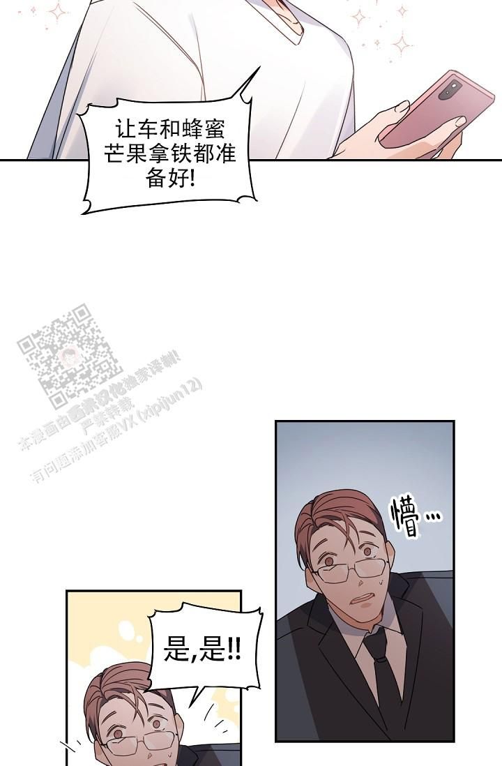 老板的小宝贝小剧场漫画,第135话1图