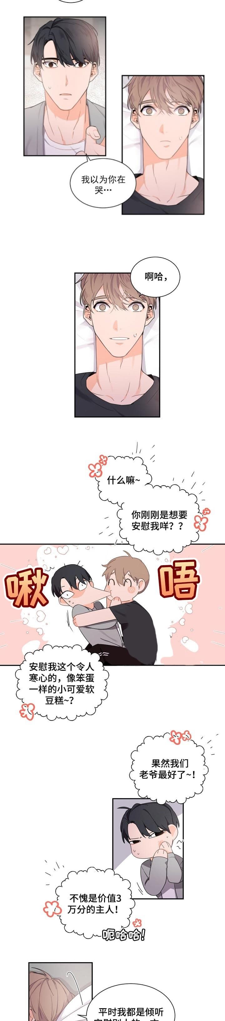 老板的小宝贝漫画,第54话1图