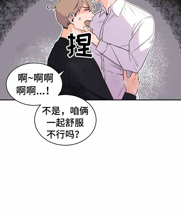 老板的小宝贝情人节番外漫画,第18话5图