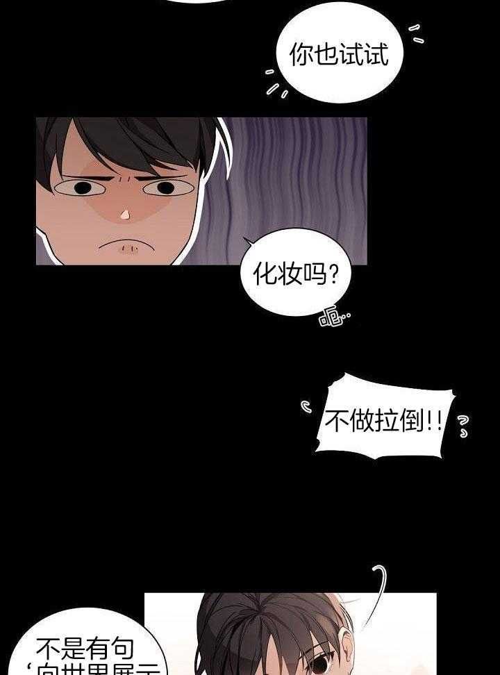 老板的小宝贝漫画在线阅读漫画,第76话5图