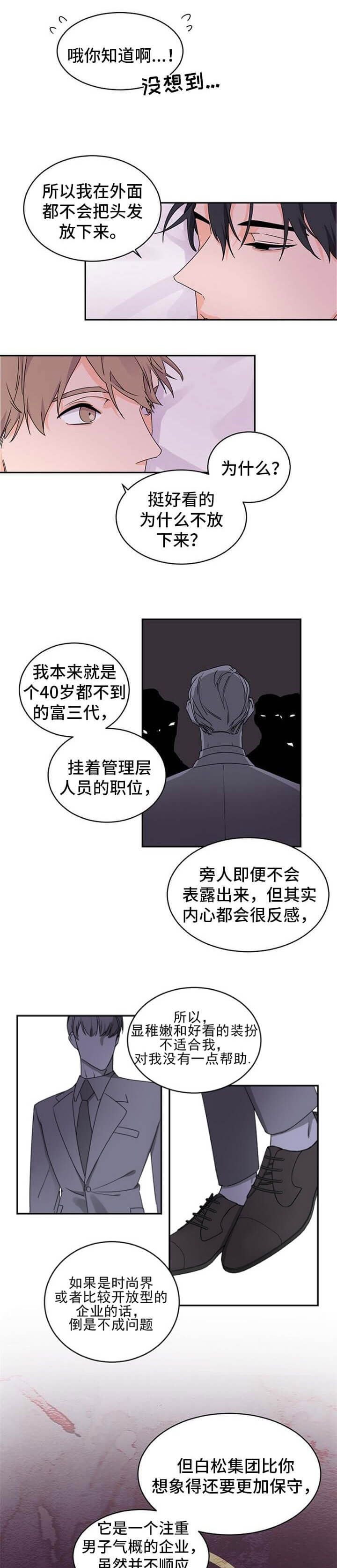 老板的小宝贝无删减韩漫多漫网漫画,第38话3图