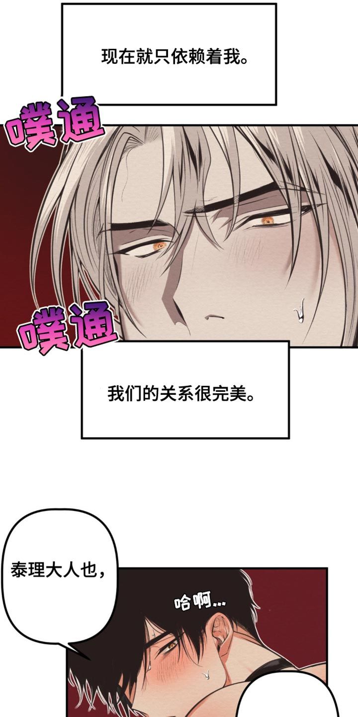 魔塔秘事漫画,第25话2图