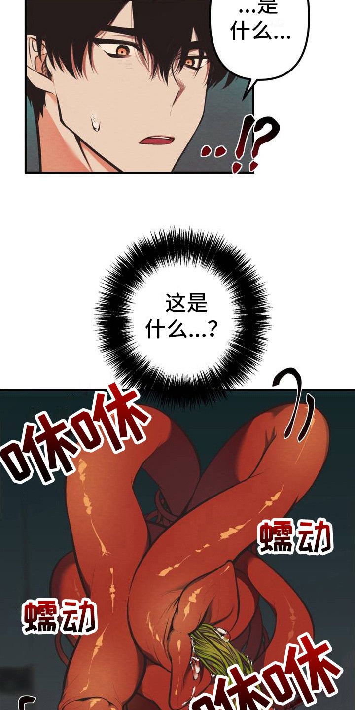 魔塔秘事漫画,第3话3图