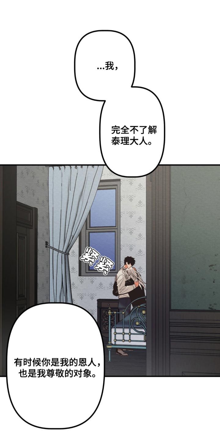 魔王逆谋漫画,第44话5图