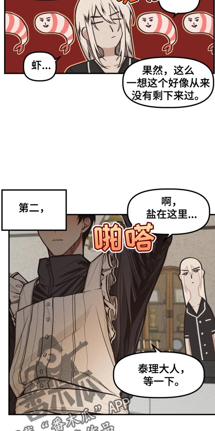 魔塔秘事漫画免费阅读下拉式漫画,第16话1图