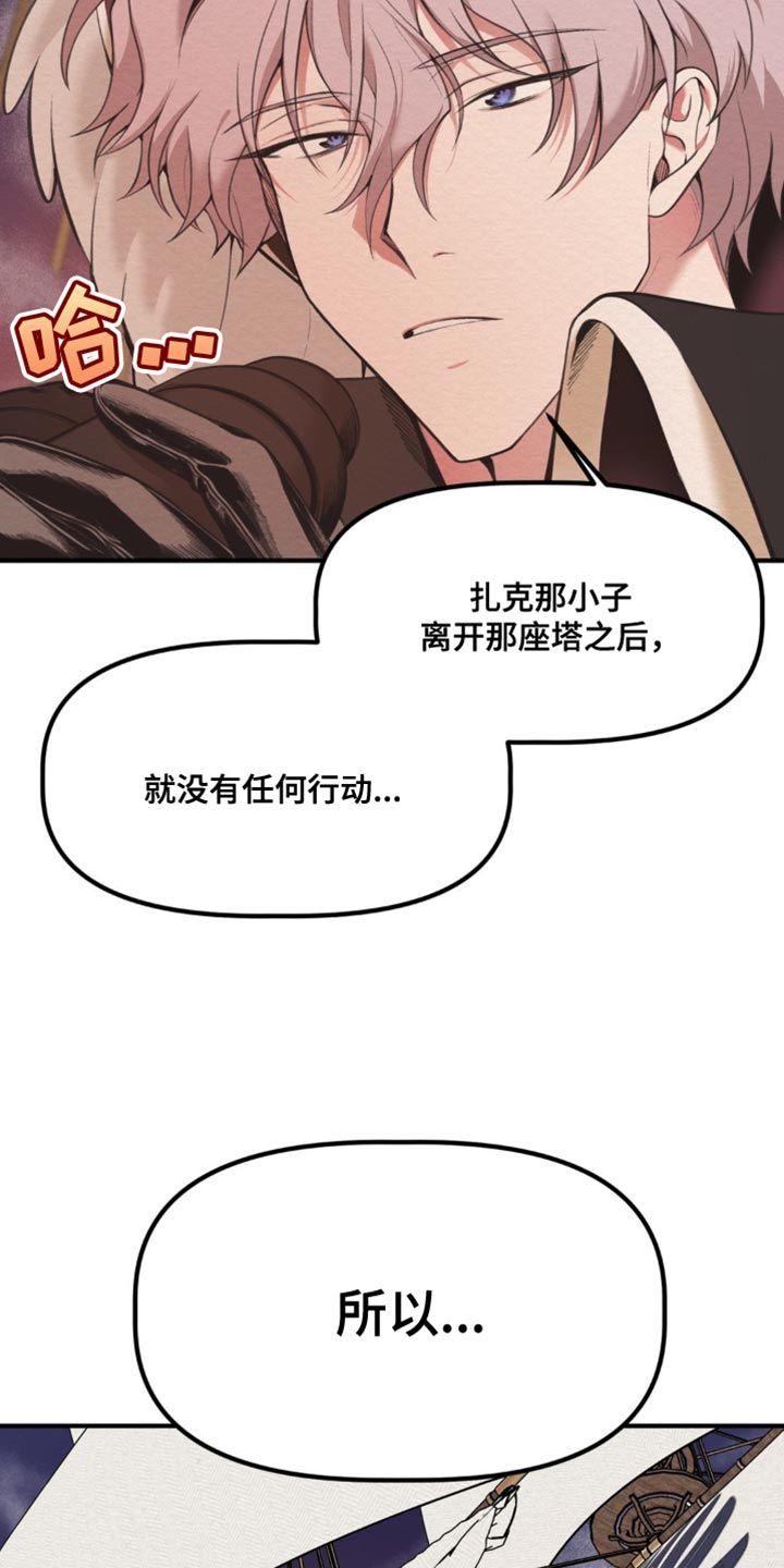 魔塔秘事漫画,第38话2图