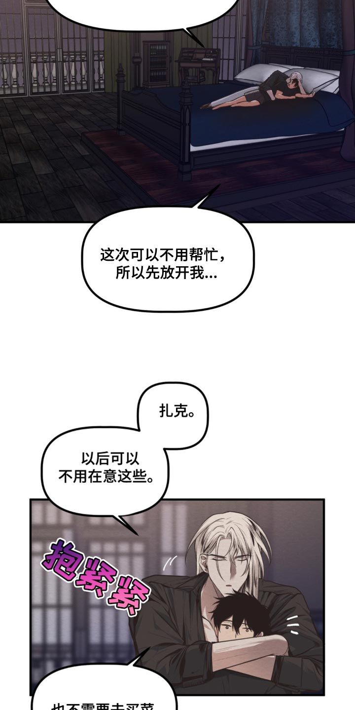 魔王逆谋漫画,第22话2图