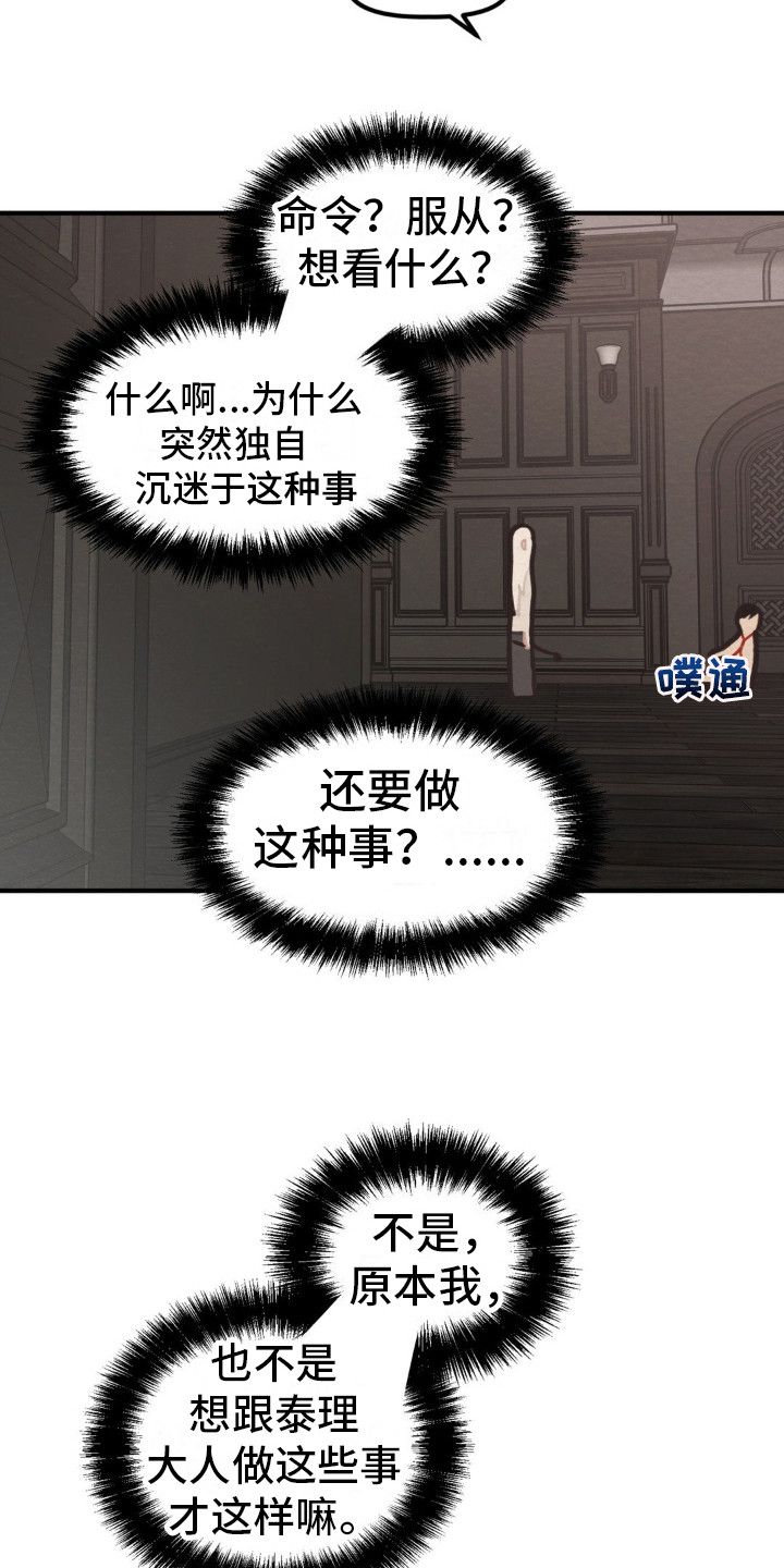 魔塔秘事漫画,第13话5图