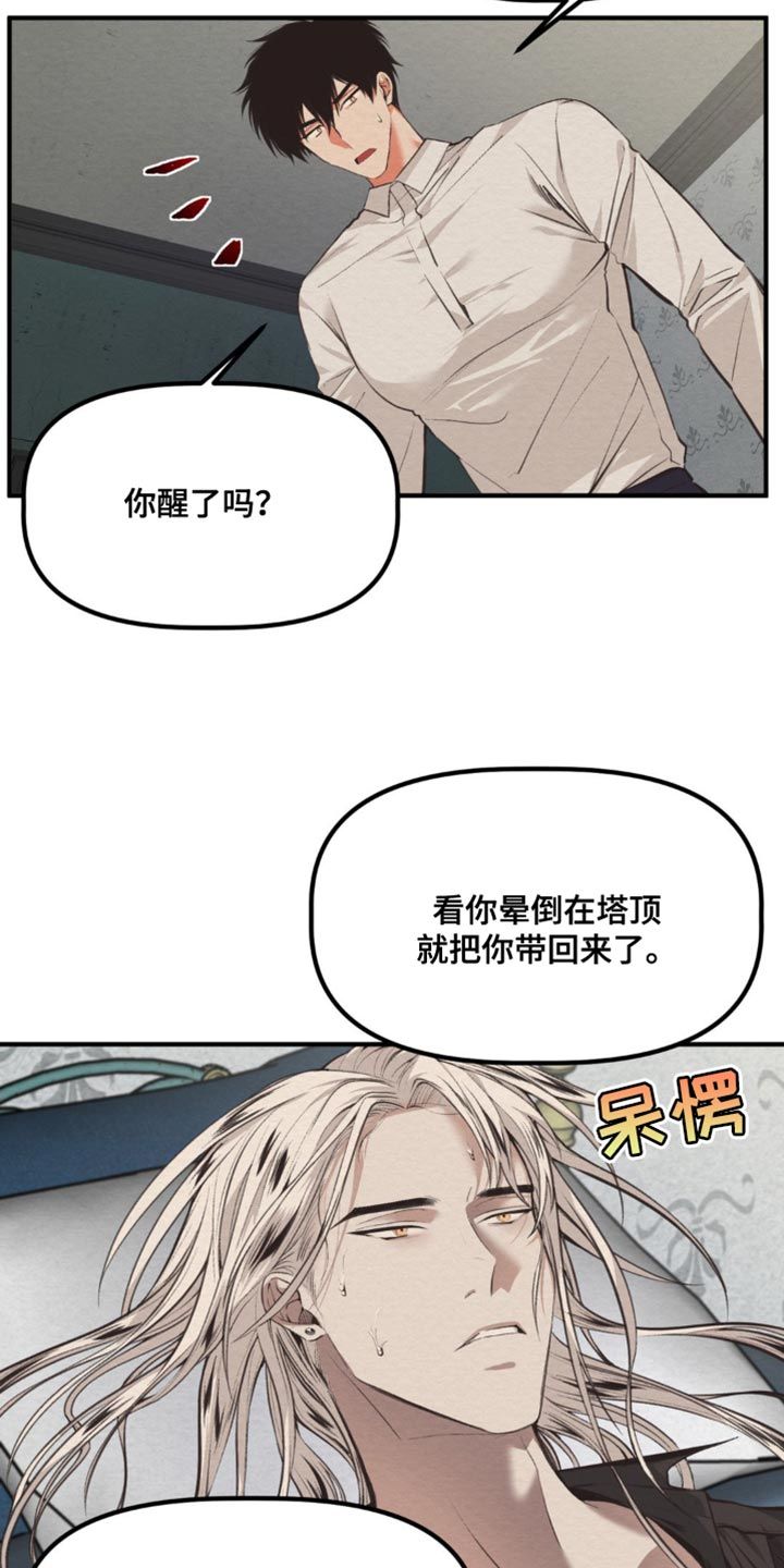 魔王逆谋漫画,第44话3图