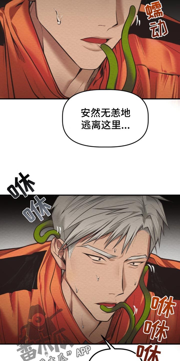 魔塔秘事下拉式免费观看漫画,第32话5图