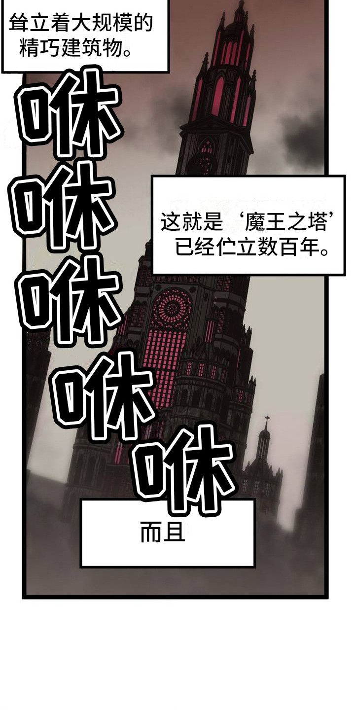 魔塔通关攻略详细漫画,第2话2图