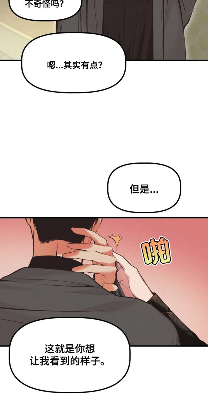 魔塔秘事下拉式免费观看漫画,第48话4图