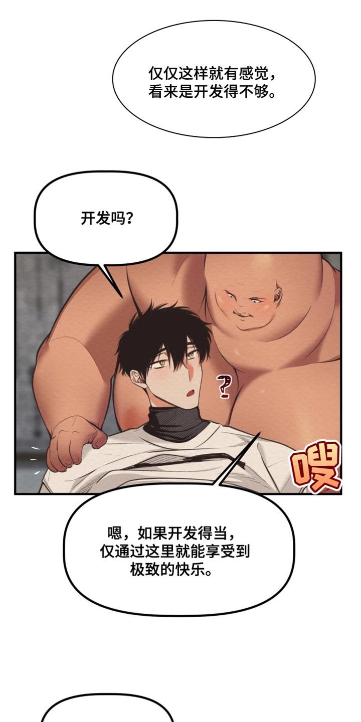 魔塔图解攻略漫画,第39话3图