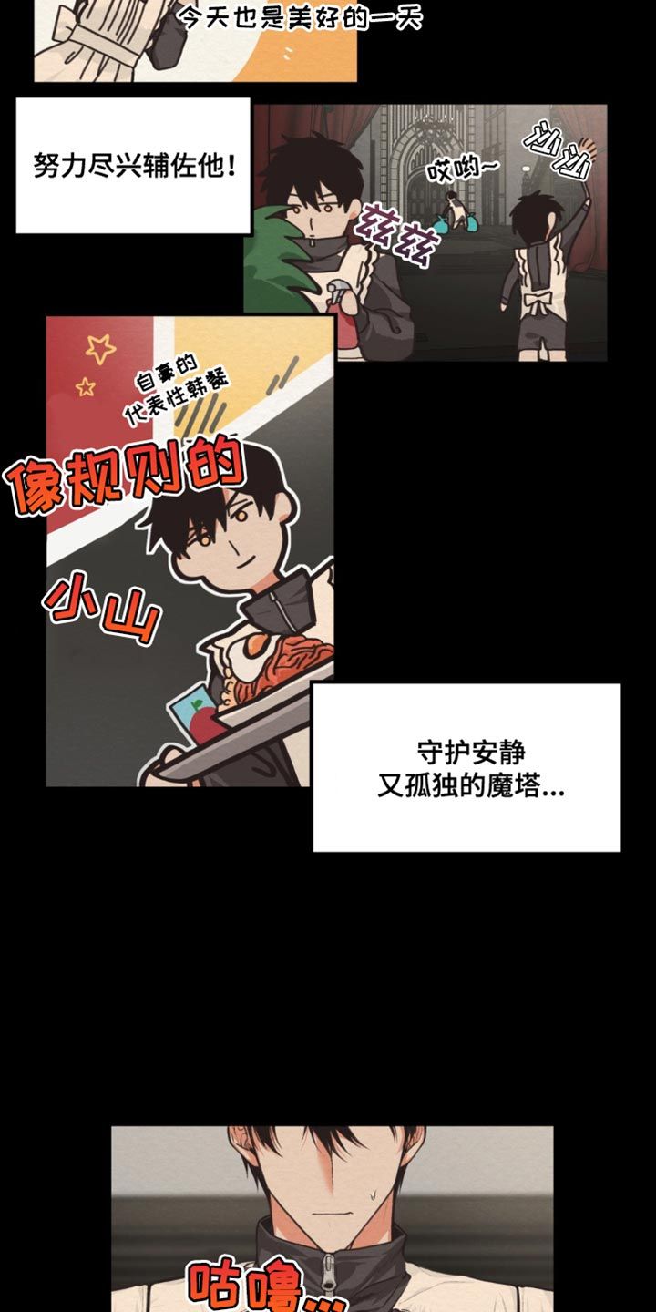 魔塔秘事漫画,第20话2图