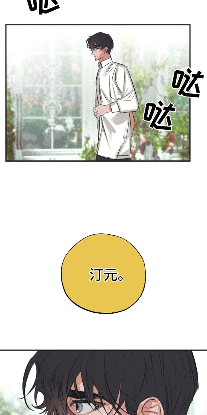 坏苹果榨果汁漫画,第47话2图