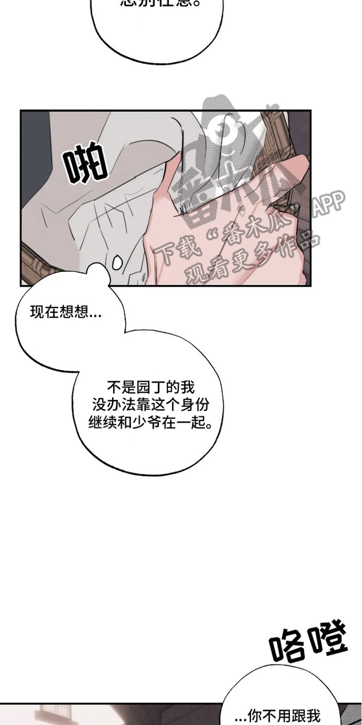 坏苹果怎么变废为宝漫画,第53话2图