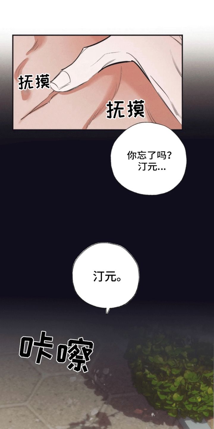 坏苹果榨果汁漫画,第44话4图