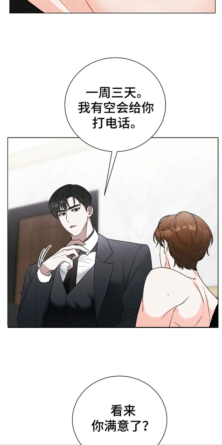 坏苹果榨果汁漫画,第24话5图