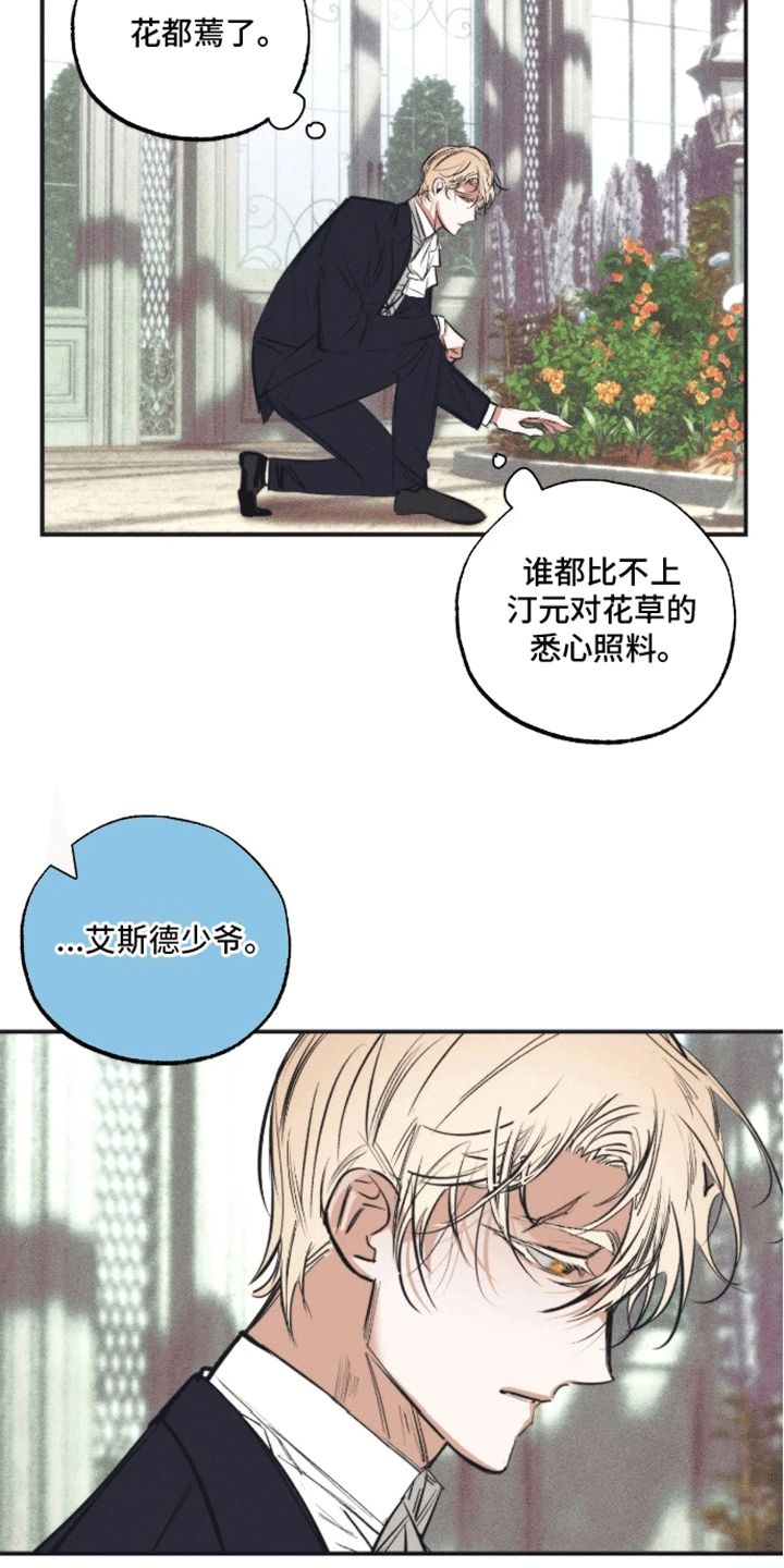 坏苹果理论漫画,第47话2图