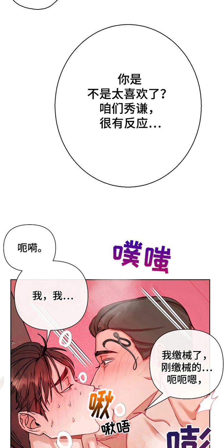 坏苹果xs手机回收报价漫画,第56话4图