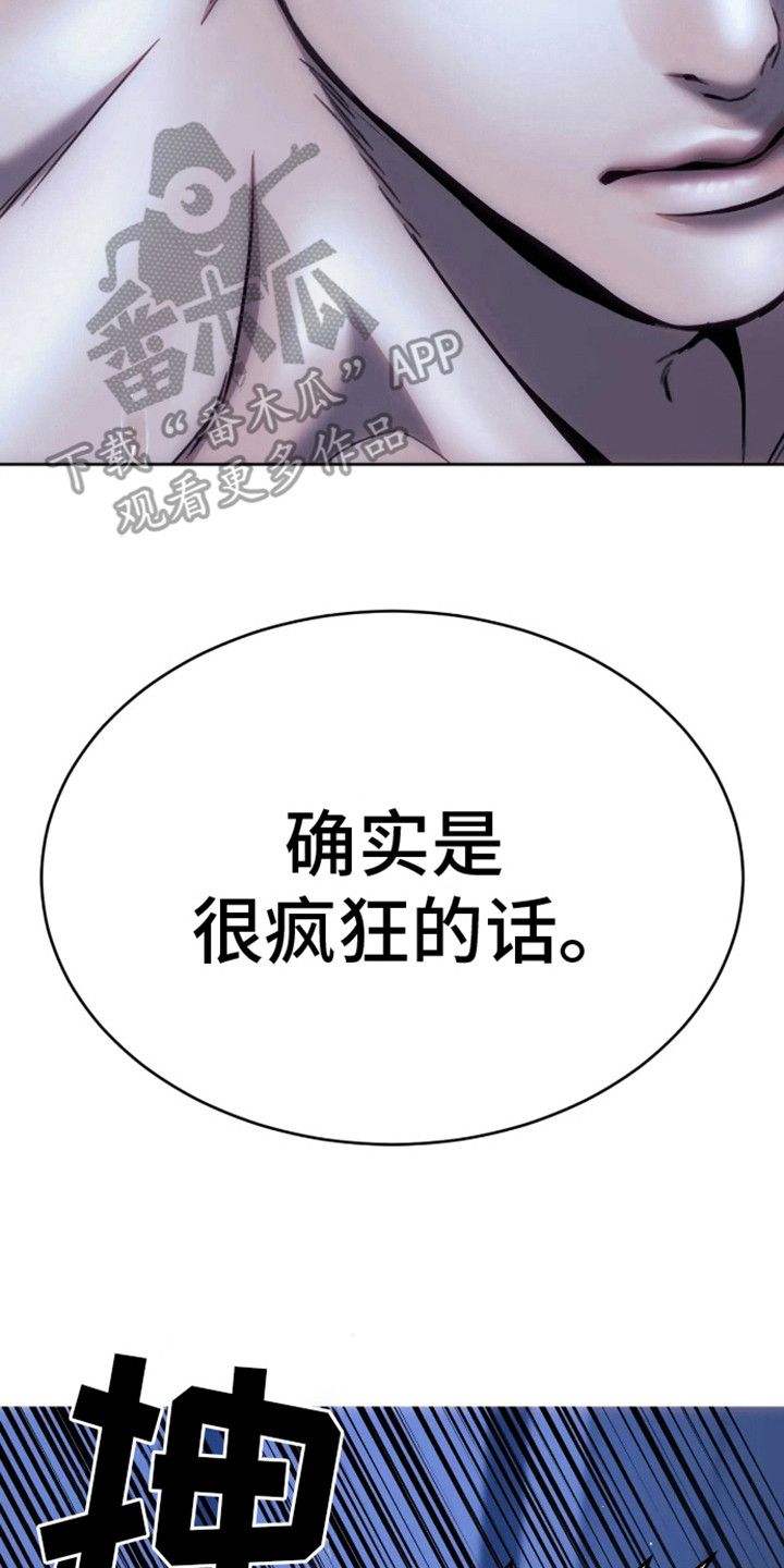 坏苹果理论漫画,第15话5图