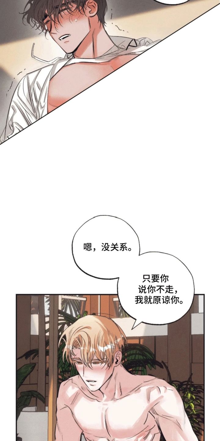 坏苹果榨果汁漫画,第43话3图