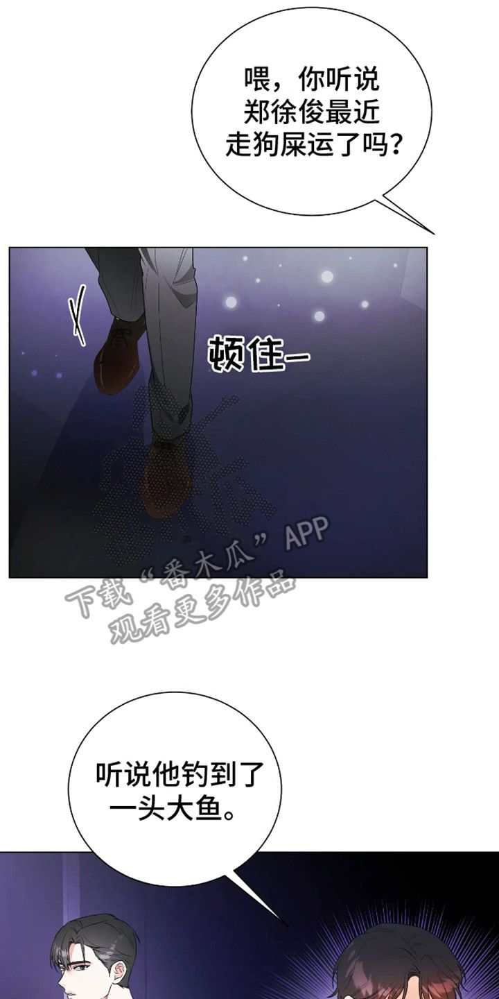 坏苹果榨果汁漫画,第28话2图