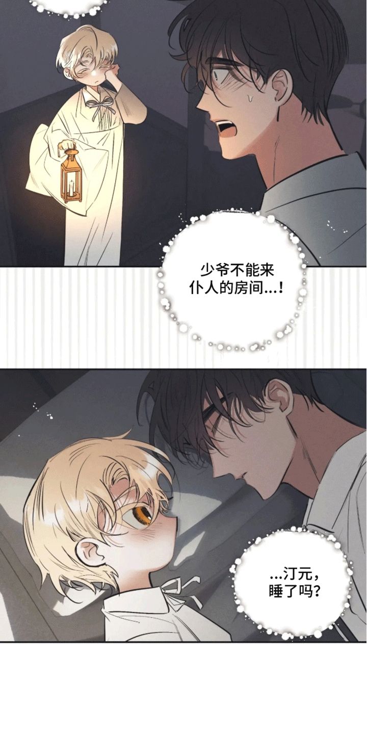 坏苹果榨果汁漫画,第39话2图