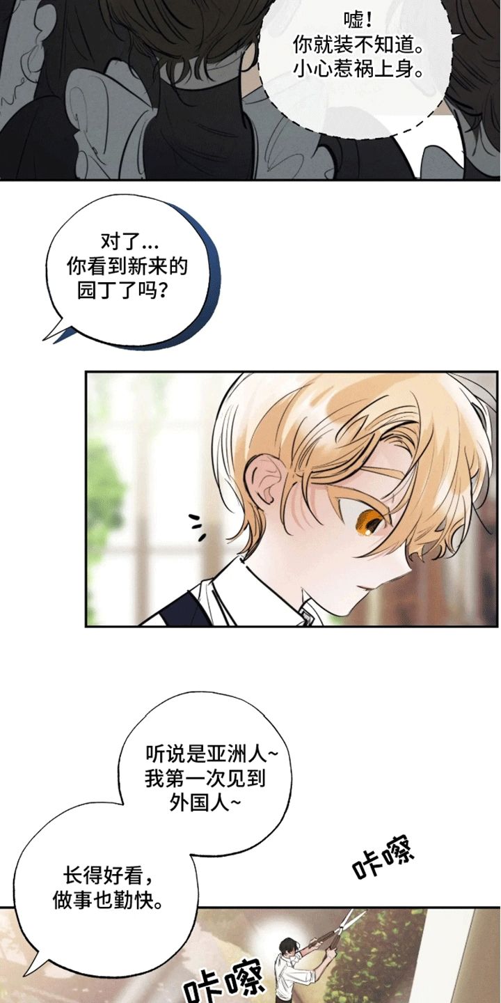 坏苹果榨果汁漫画,第40话3图