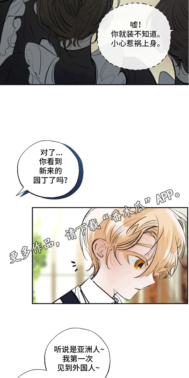 坏苹果榨果汁漫画,第39话2图