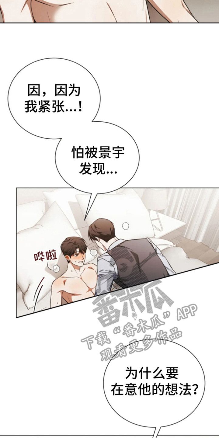 坏苹果榨果汁漫画,第37话2图