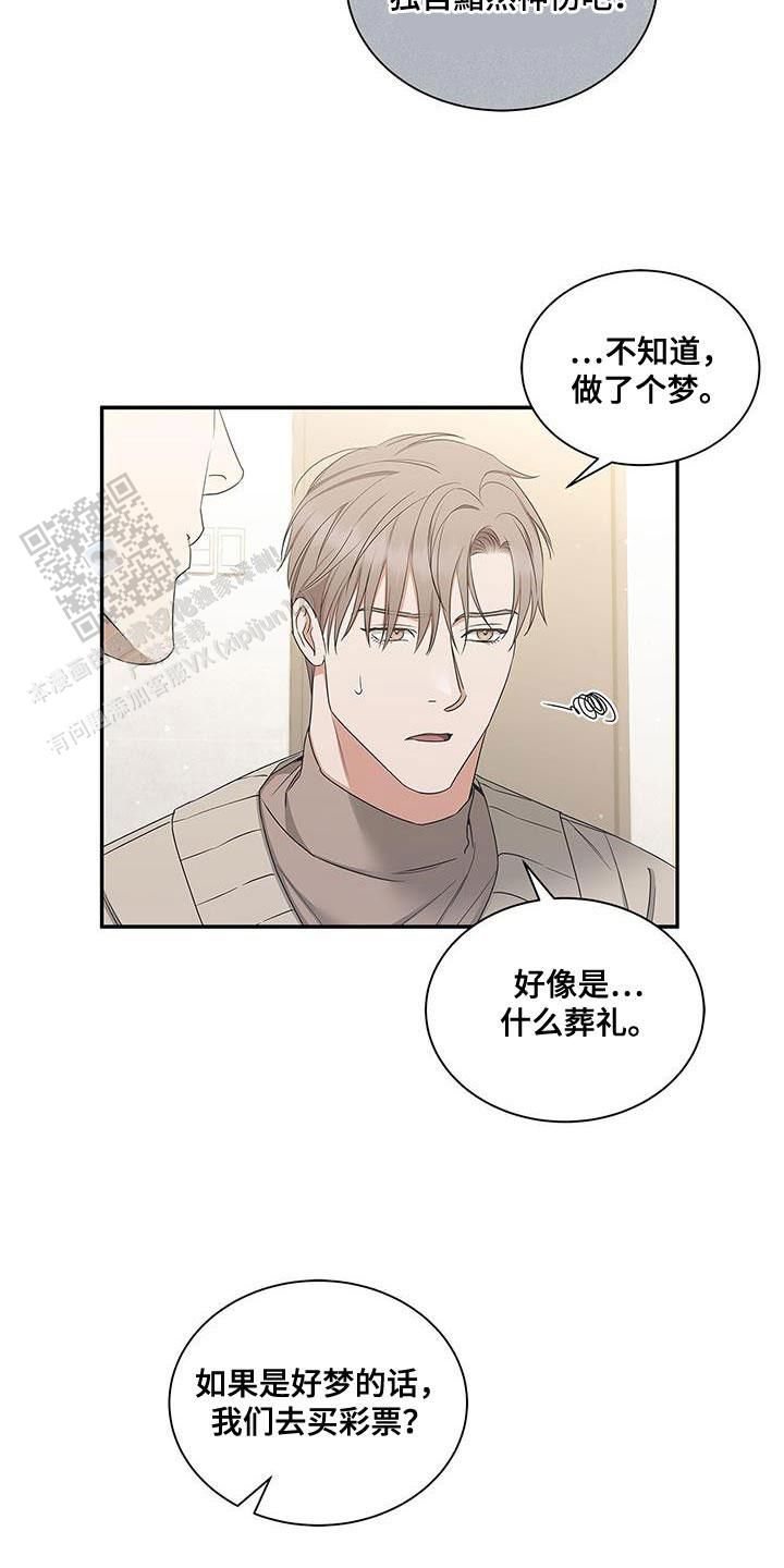 记忆缺失下载漫画,第61话5图