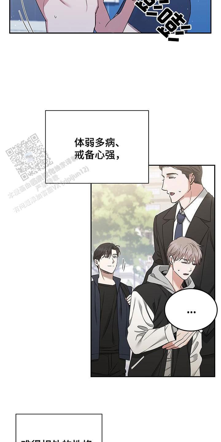 缺失的记忆小说漫画,第48话4图