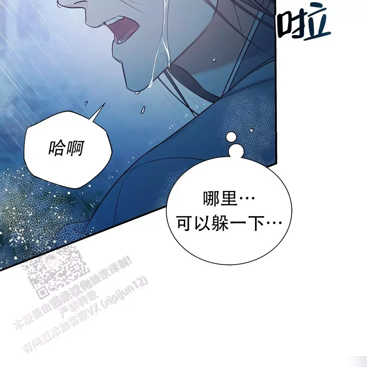 缺失的记忆沈观南漫画,第22话2图