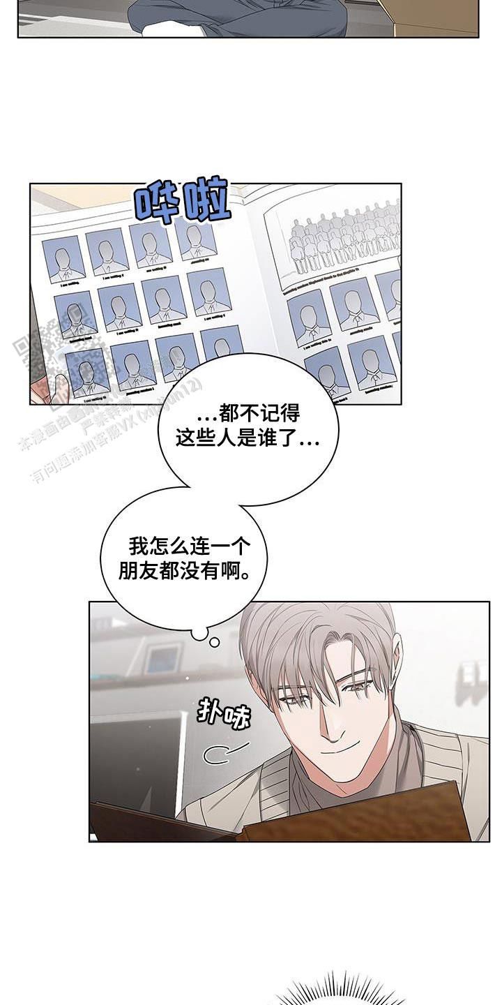 缺失的记忆小说漫画,第58话5图