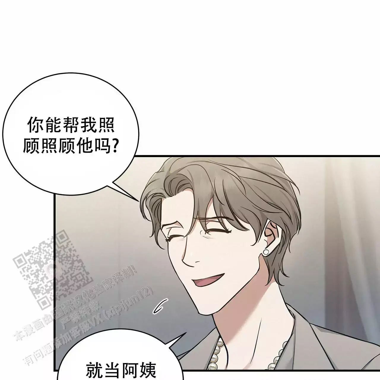 出现记忆缺失漫画,第12话4图