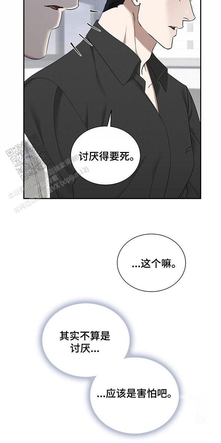 出现记忆缺失漫画,第31话5图