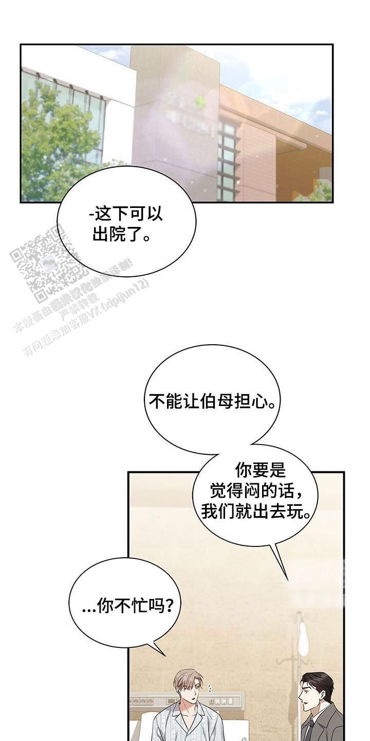 出现记忆缺失漫画,第50话1图