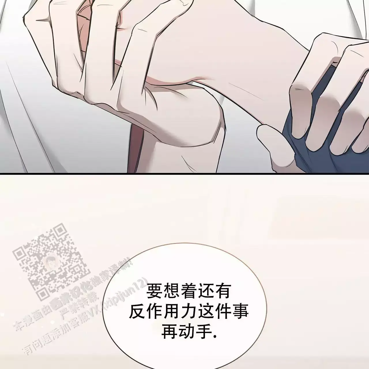 确实的敬畏漫画,第16话5图