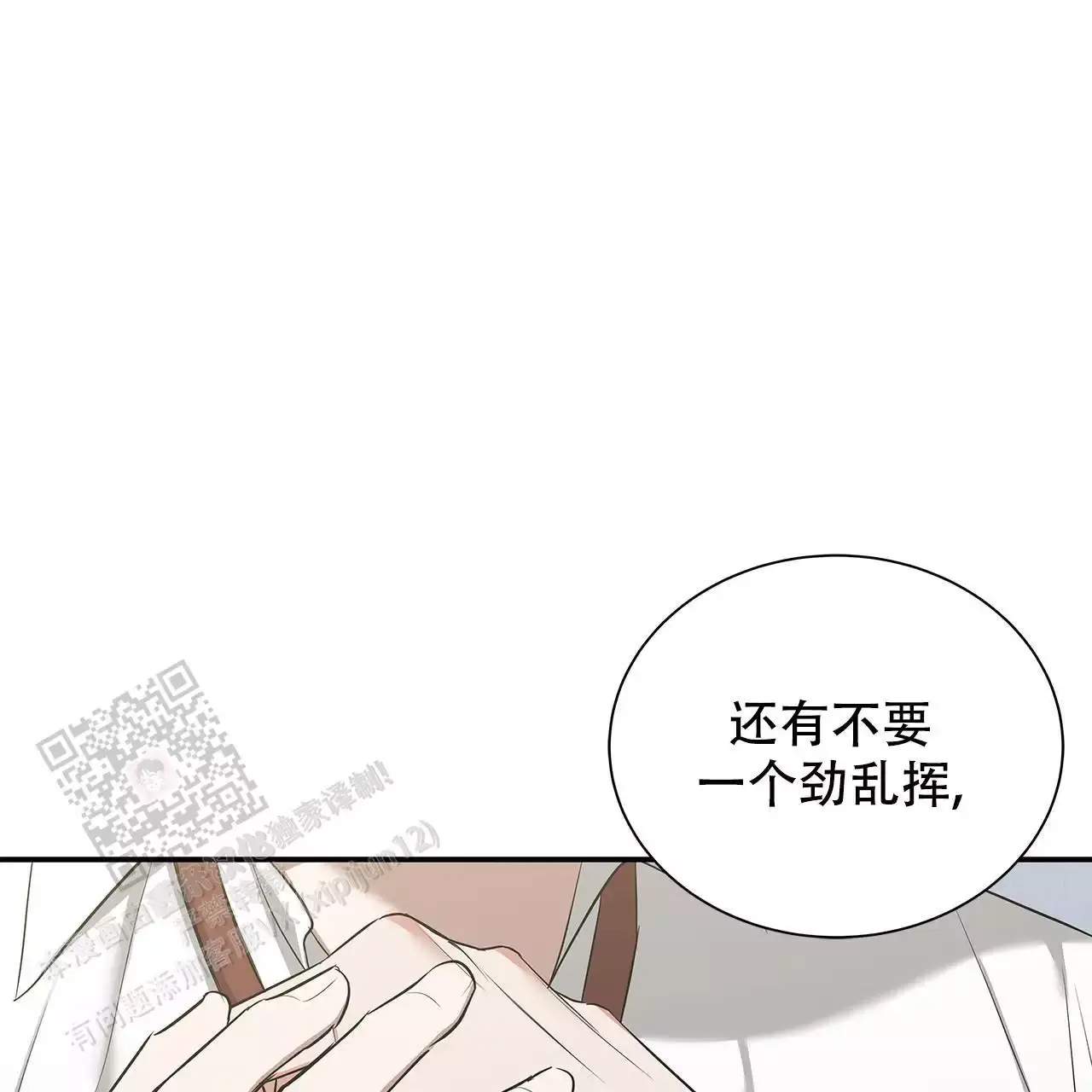 确实的敬畏漫画,第16话4图