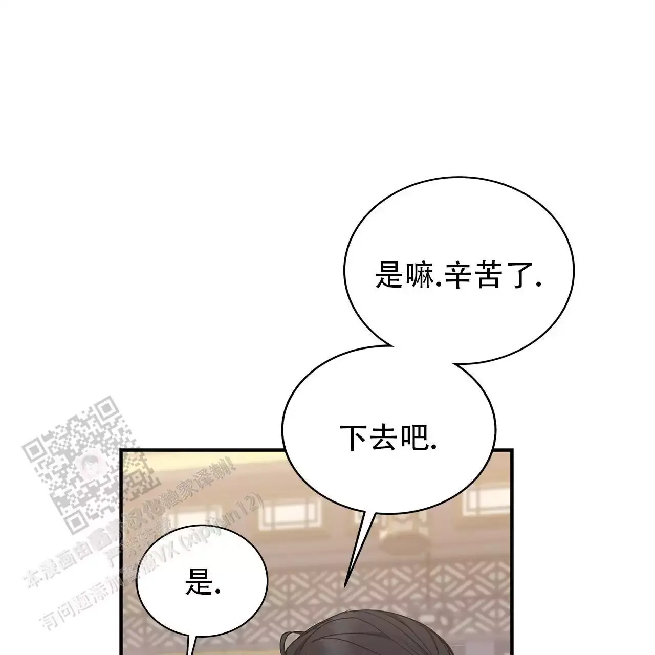 确实的近义词是什么漫画,第25话2图