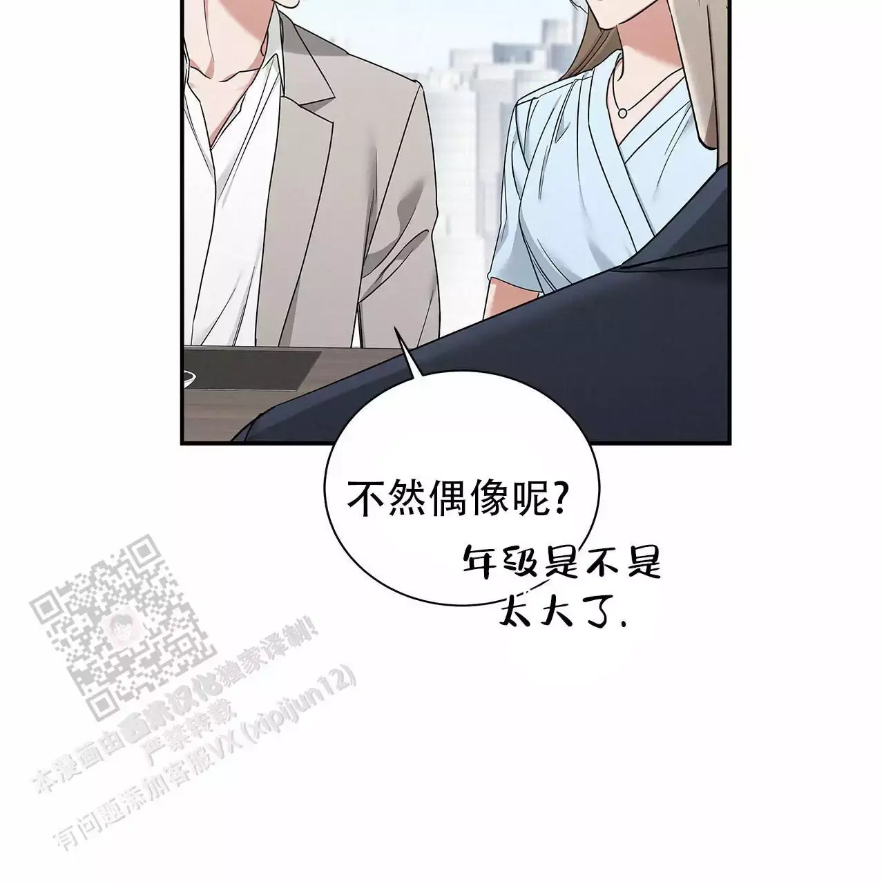 记忆缺失下载漫画,第29话3图