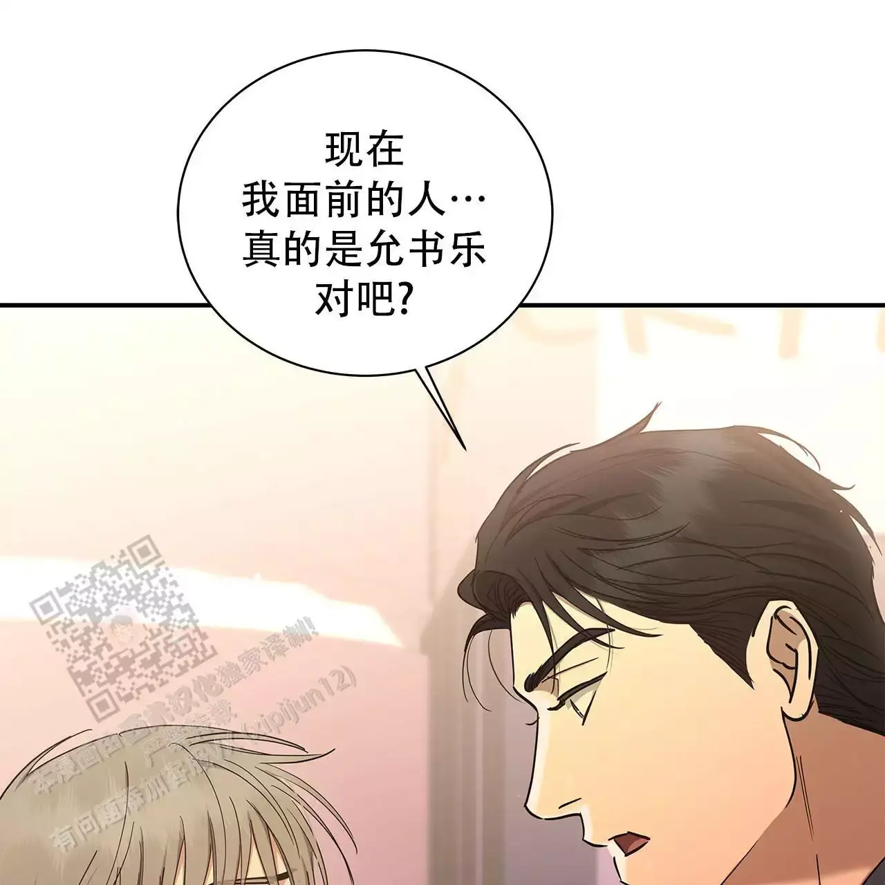 出现记忆缺失漫画,第30话1图