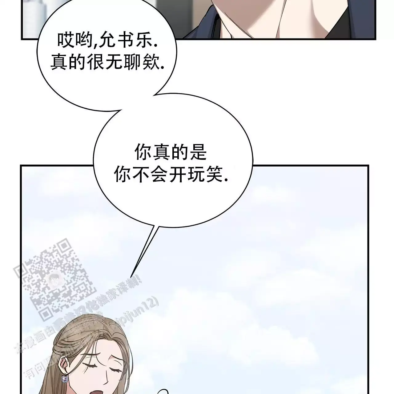 记忆缺失下载漫画,第29话1图