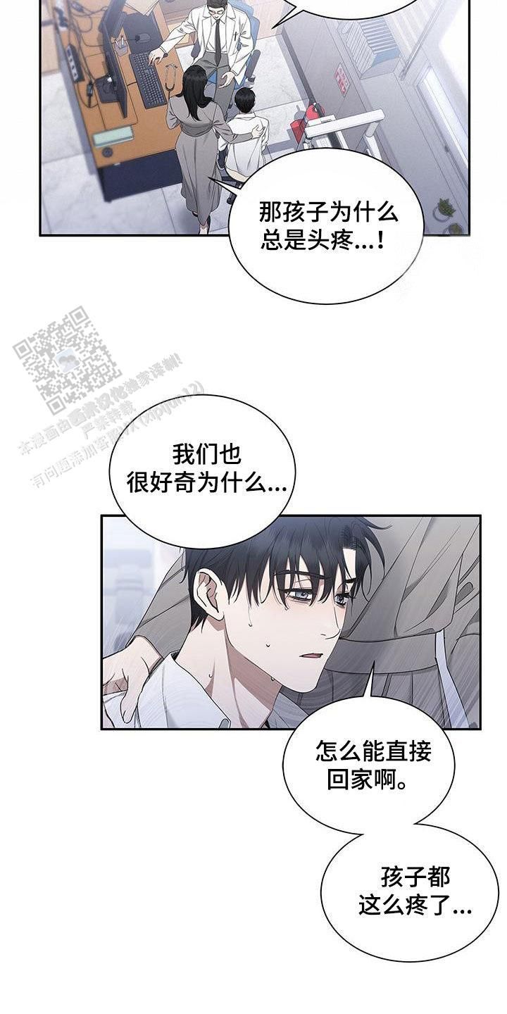 缺失的记忆小说漫画,第48话3图