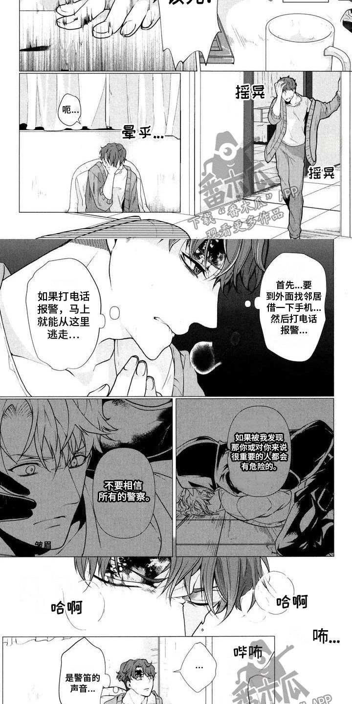 死亡铭刻漫画,第4话5图